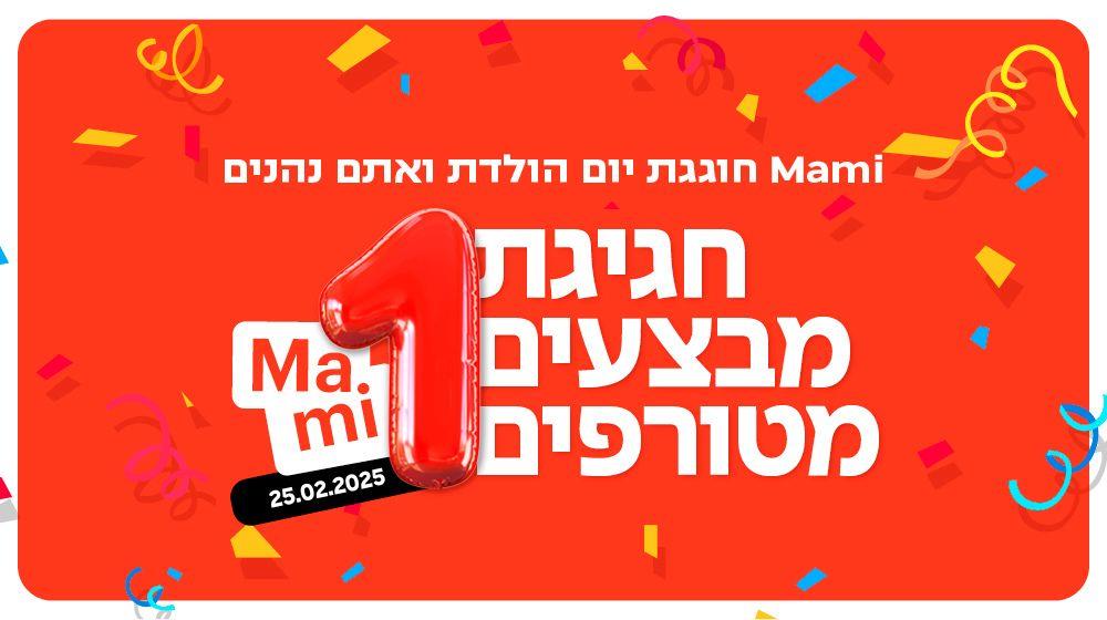 מסיבת יום הולדת למאמי