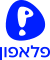 פלאפון