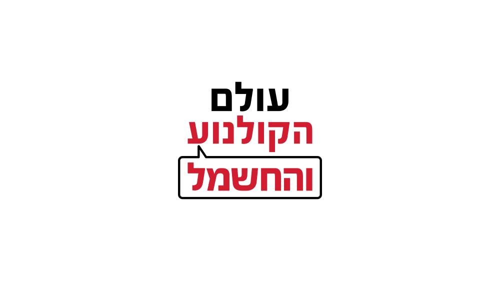 לוגו עולם הקולנוע