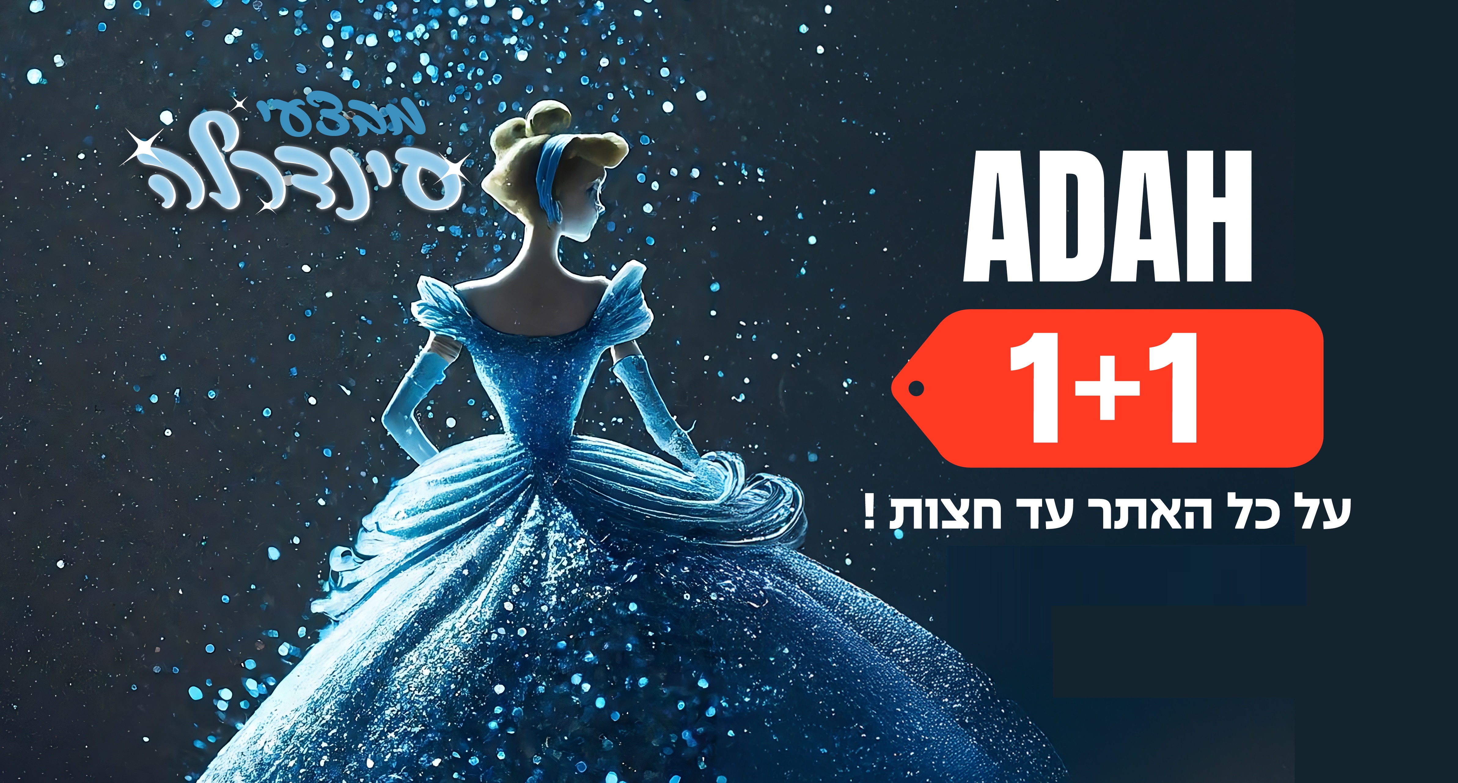 סטיקים ADAH LAZORGAN