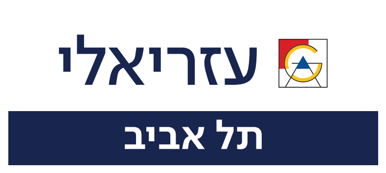 עזריאלי תל אביב