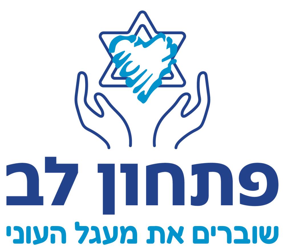 פתחון לב