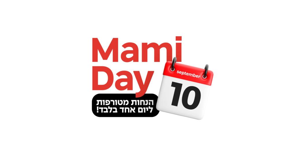 10 הנחות מטורפות ליום אחד בלבד!