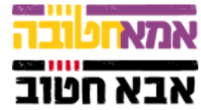 אמא חטובה