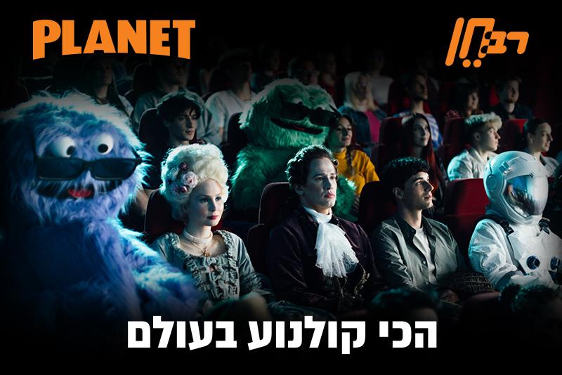 יס פלנט ורב חן 