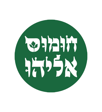 חומוס אליהו