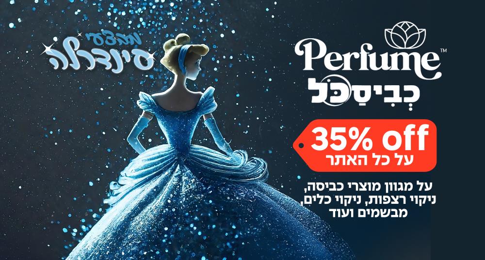 מארז כביסכל 