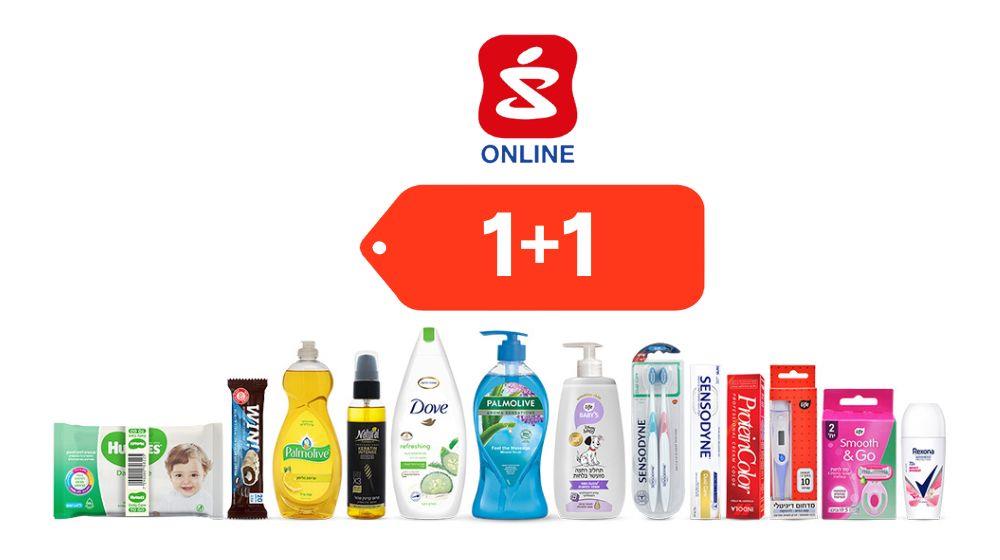 מגוון קופוני 1+1 מתנה על מגוון מוצרים שתמיד צריך סופר -פארם