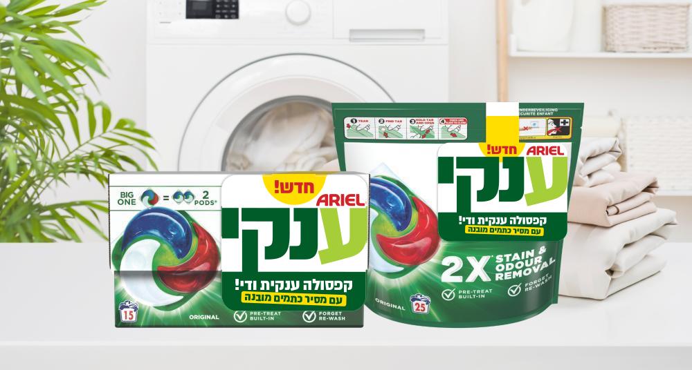 מוצרי כביסה