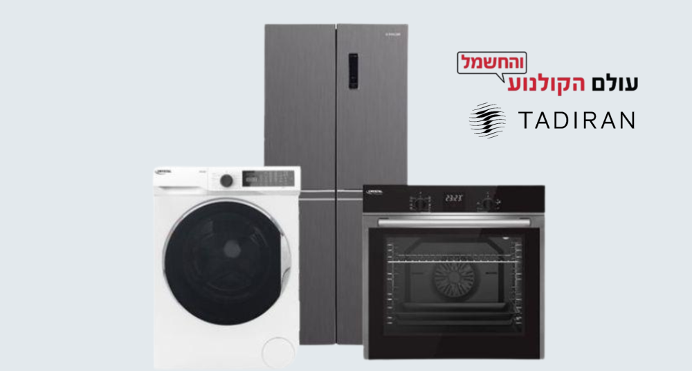 תדיראן מוצרי חשמל - הנחות והטבות בלעדיות בקרוב בהיי מאמי