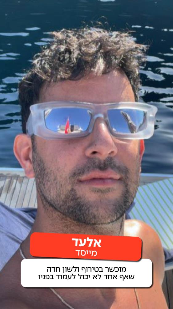 אלעד יו"ר - או בשמו השני היו"ר. דואג לסיים את הטונה ריו והקולה זירו במשרד, תמיד עם חיוך ועם יציאות שקורעות את כולם.