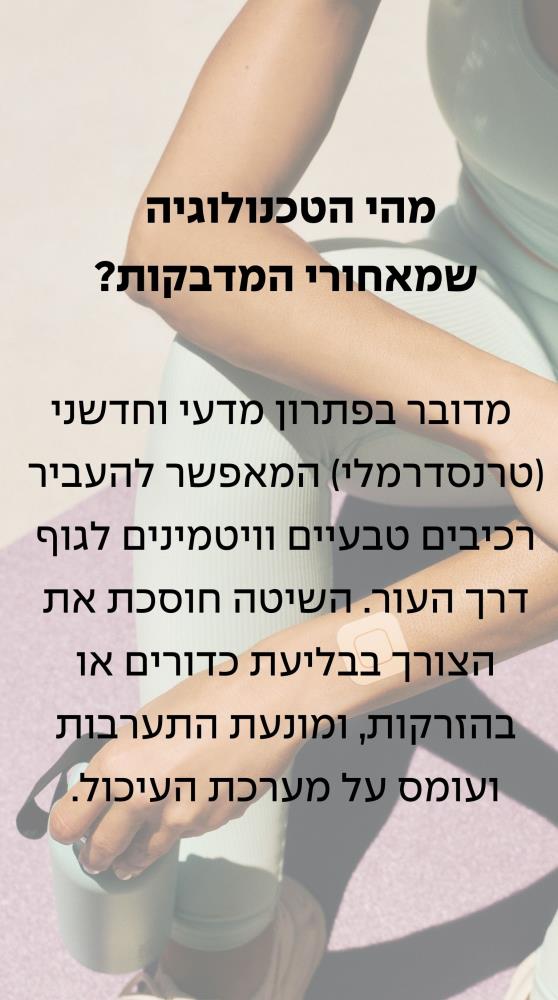 מה הטכנולוגיה? 