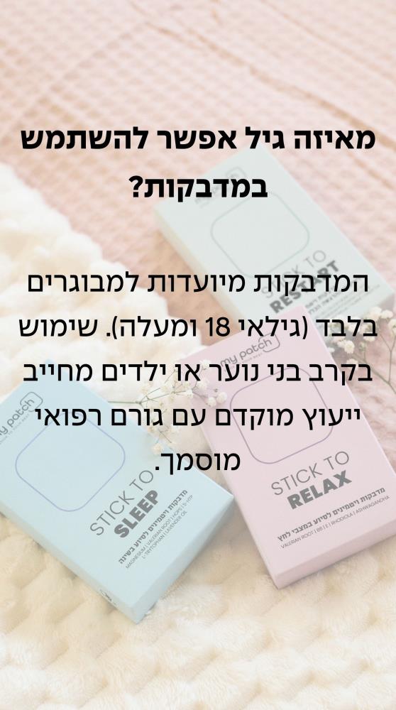 מאיזה גיל אפשר להשתמש במדבקות 