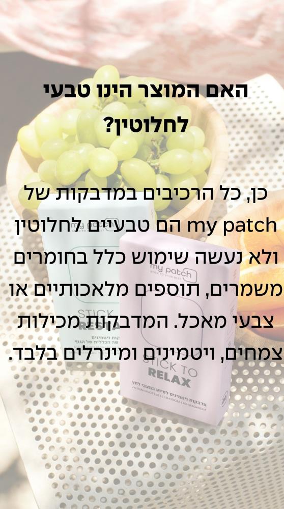 האם המוצר טבעי?