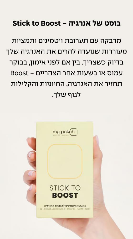 בוסט של אנרגיה