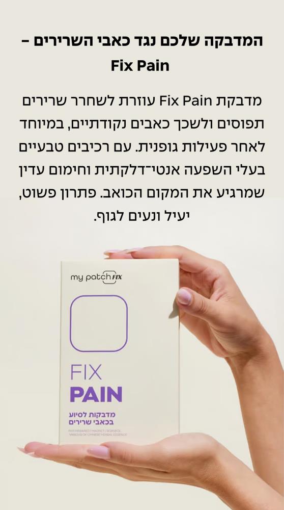 נגד כאבי שרירים
