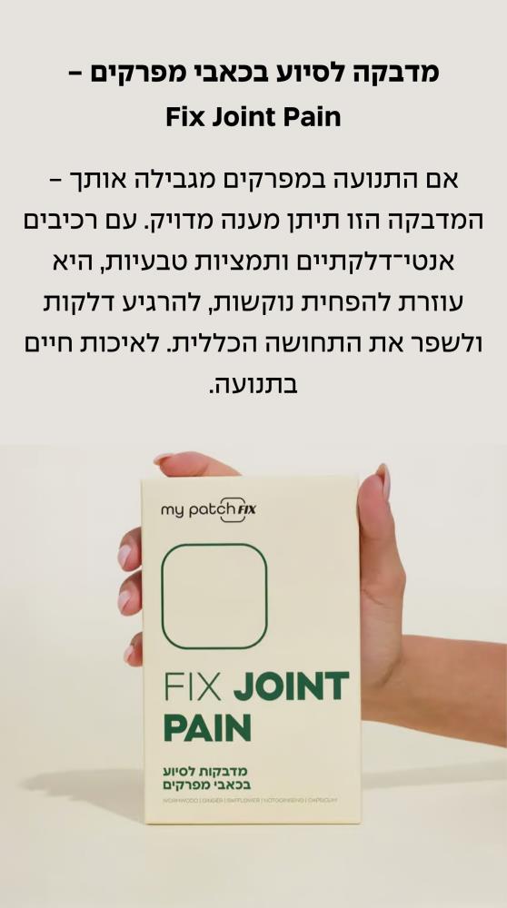 כאבי מפרקים
