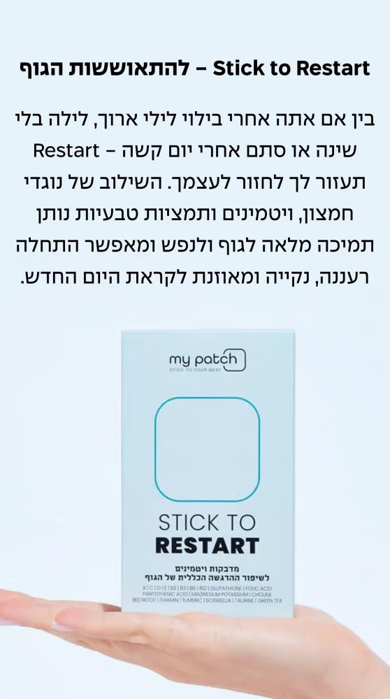 להתאוששות הגוף