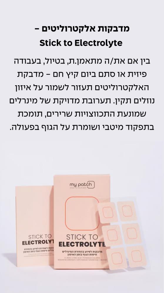 אלקטוליטים