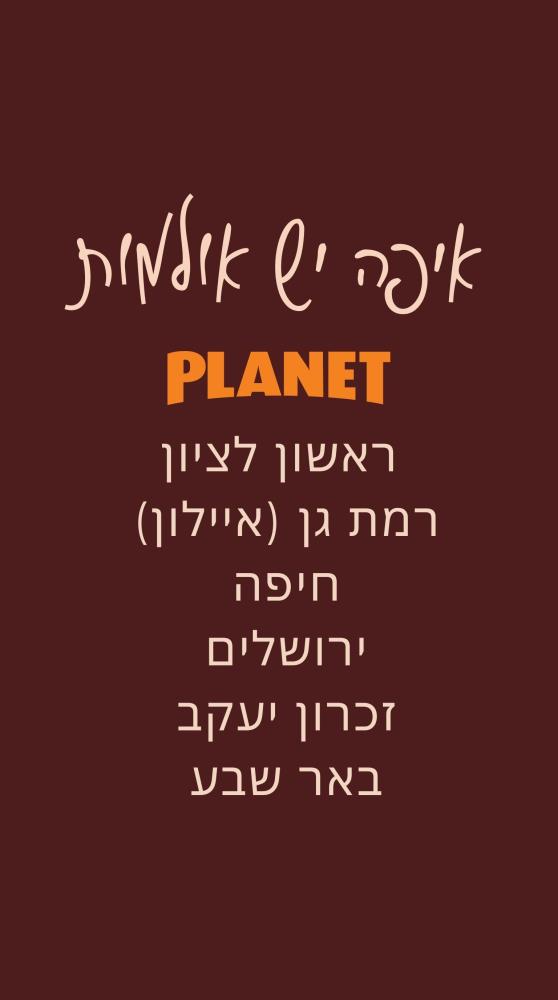 פלאנט סניפים