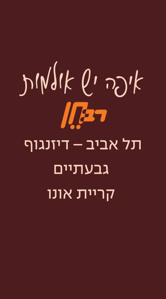 רב חן סניפים