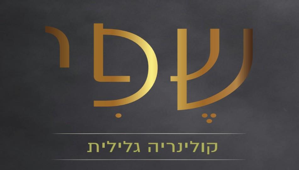 מסעדת שפי