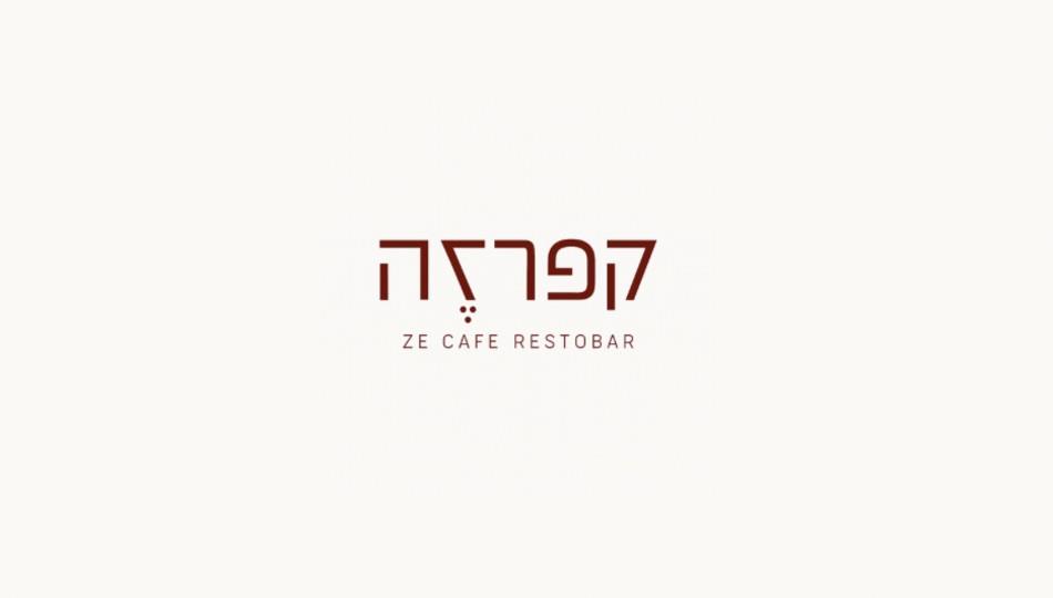 מסעדת קפרזה
