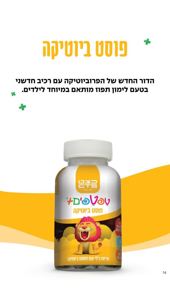 פוסט ביוטיקה