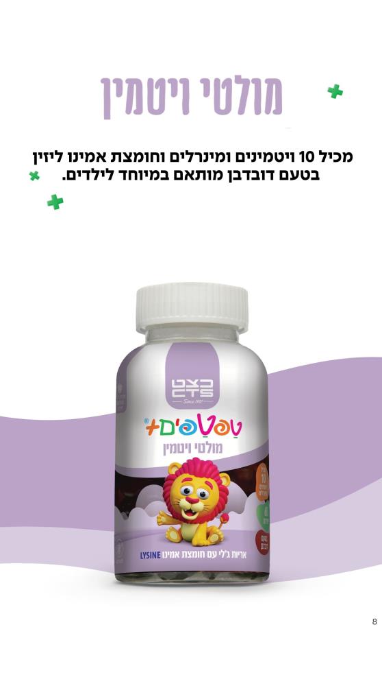 מולטי ויטמין 