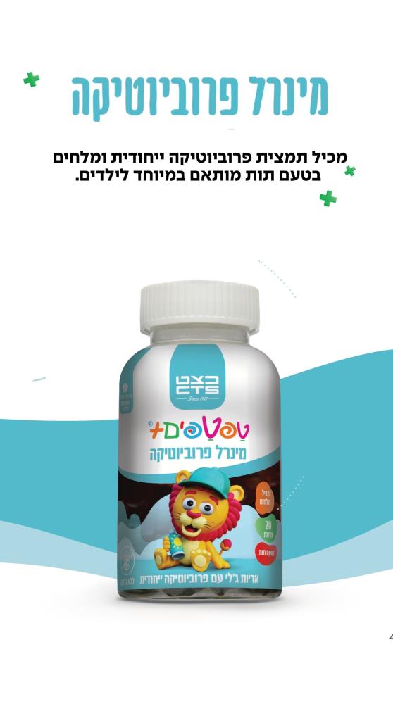 מינרל פרוביוטיקה