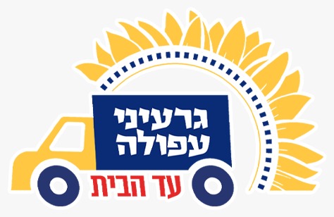 גרעיני עפולה