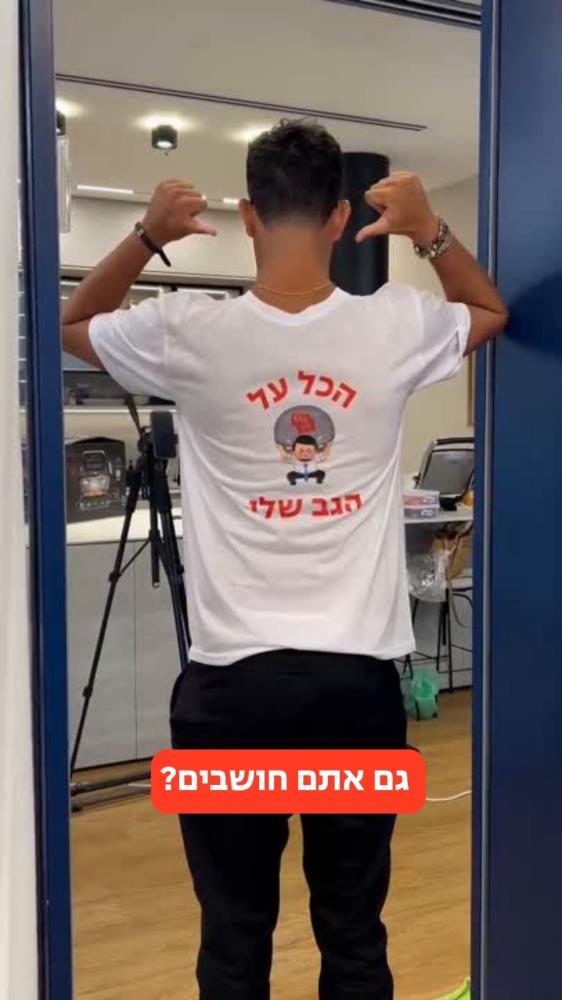 הכל על הגב שלי
