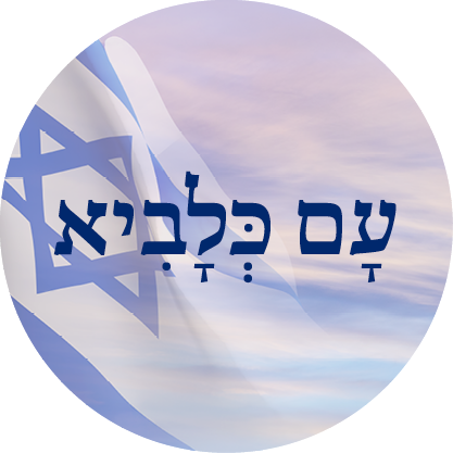 עם כלביא