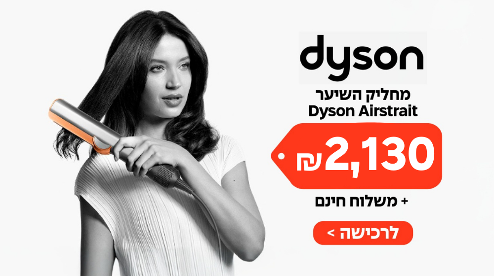 מחליק השיער Dyson Airstrait ב-2,130 ₪ במקום 2,399  ₪