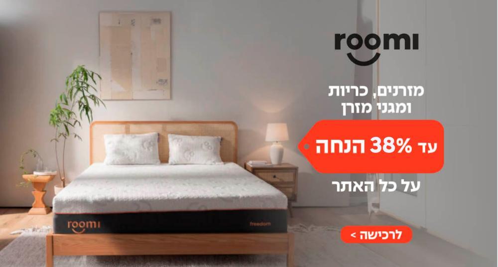 רומי- 1+1 על הכריות