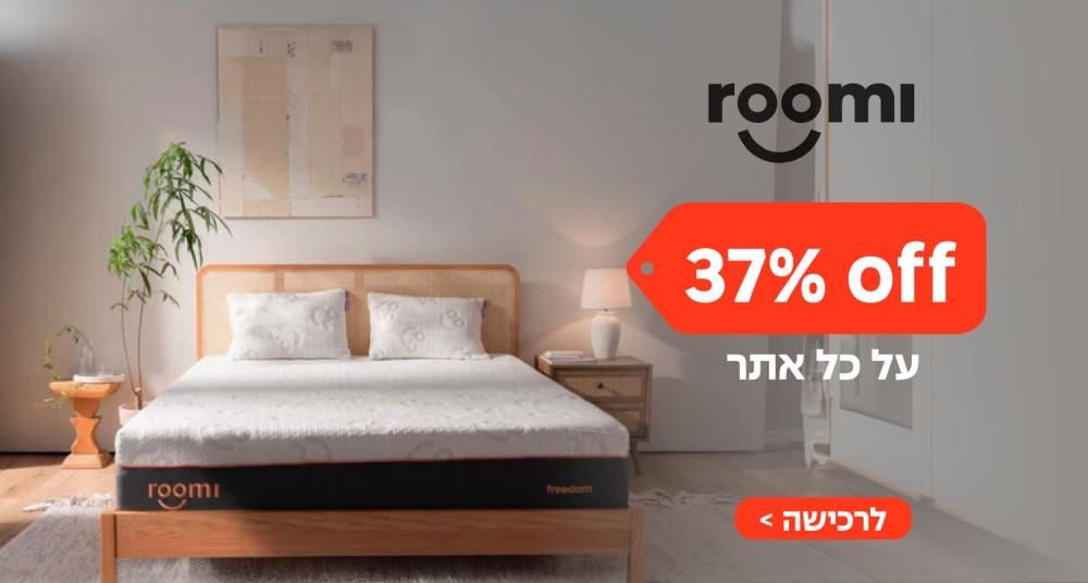 רומי- 1+1 על הכריות