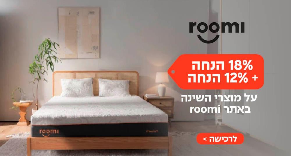 רומי- 1+1 על הכריות