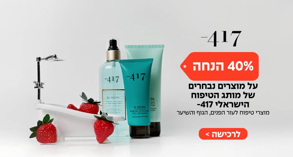 40% הנחה על כל אתר 417 -