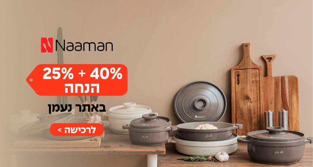 30+20 אחוז הנחה נעמן