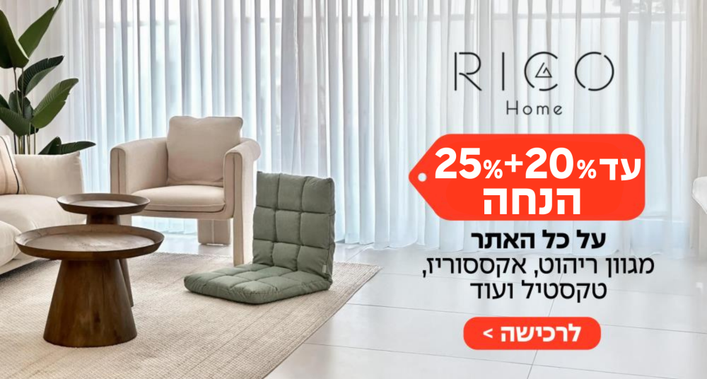 25 אחוז הנחה ריקו