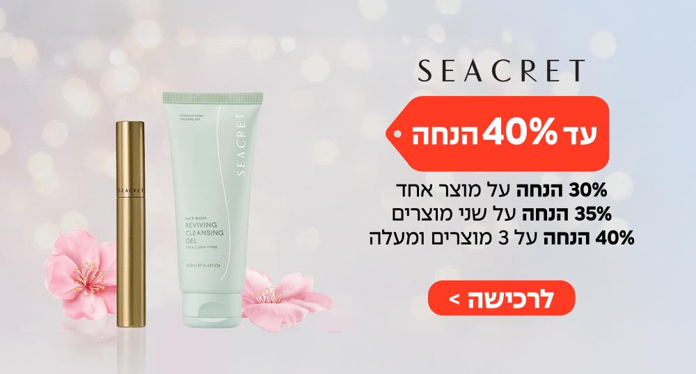 סיקרט הנחות לפי מדרגות