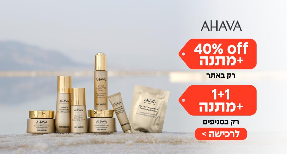 תג אחד - 40% הנחה  + מתנה  באתר  תג 2 -  1+1 + מתנה בסניפים 
