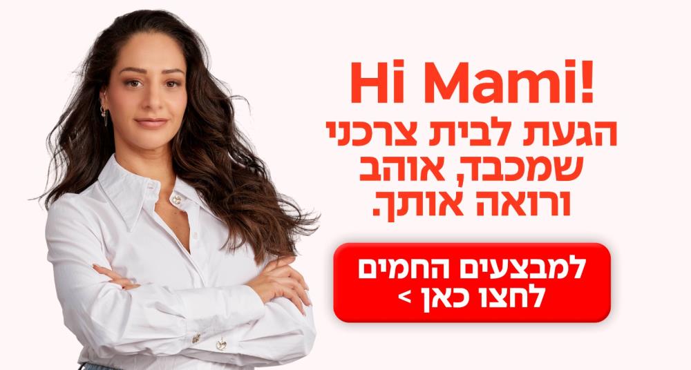 היי מאמי