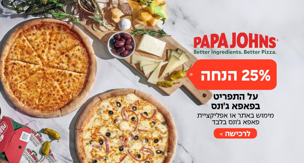 2 פיצות ללט גלוטן ב165 2 פיצות משפחתיות 115