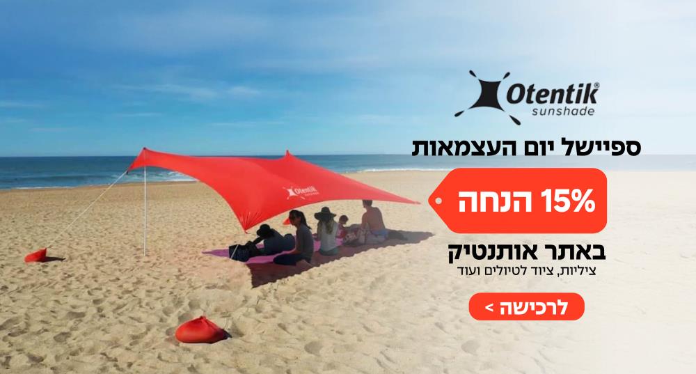 ספיישל יום העצמאות! 15% הנחה באתר אותנטיק