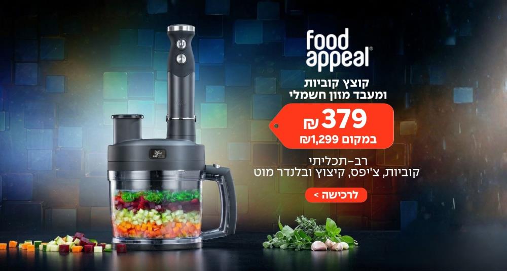 מבצעים באתר פוד אפיל