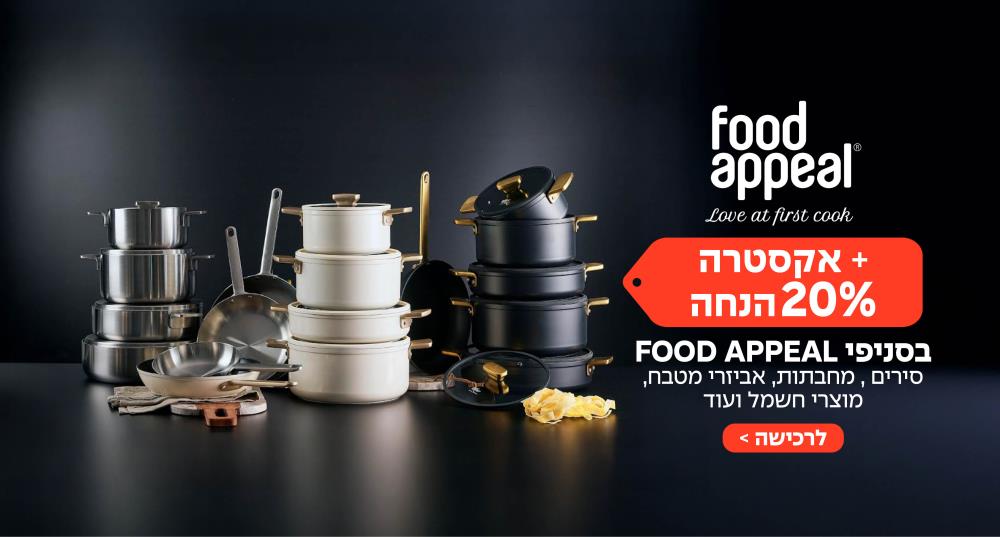 מבצעים באתר פוד אפיל