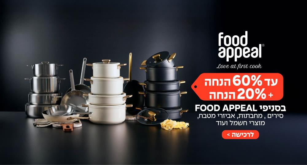 מבצעים באתר פוד אפיל