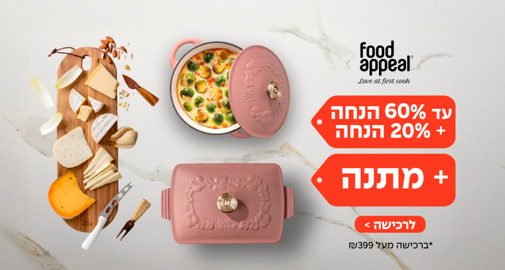 מבצעים באתר פוד אפיל