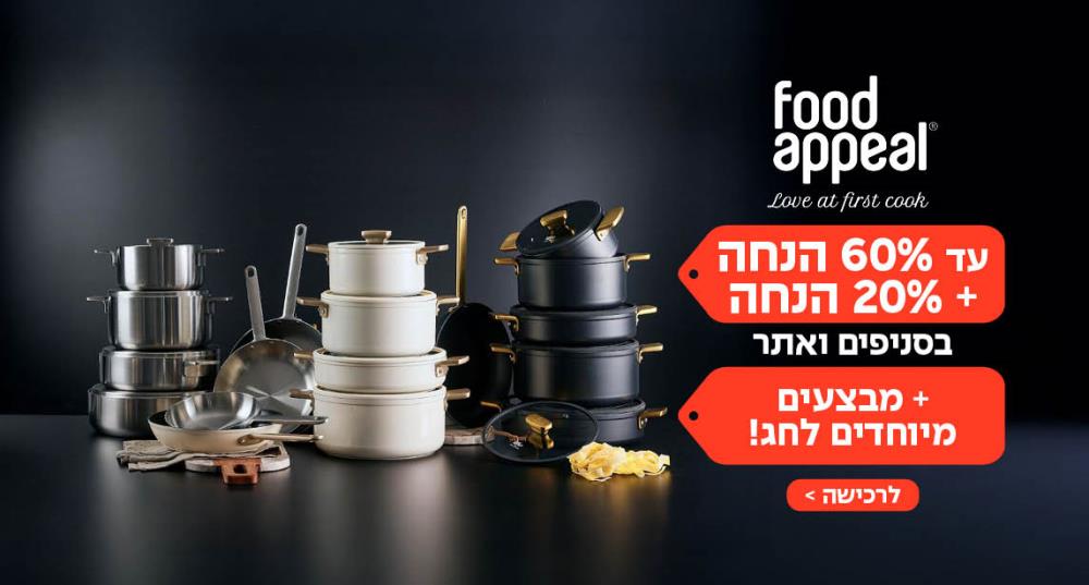 מבצעים באתר פוד אפיל